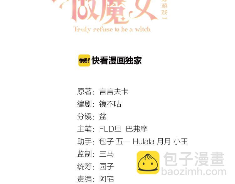 《实名拒绝做魔女[穿游戏]》第37话 别怕，有我在 第10页