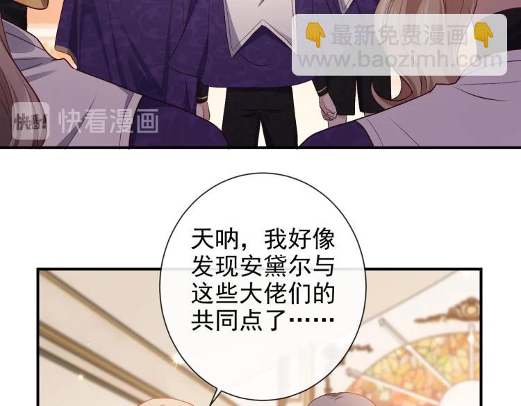 《实名拒绝做魔女[穿游戏]》第37话 别怕，有我在 第13页