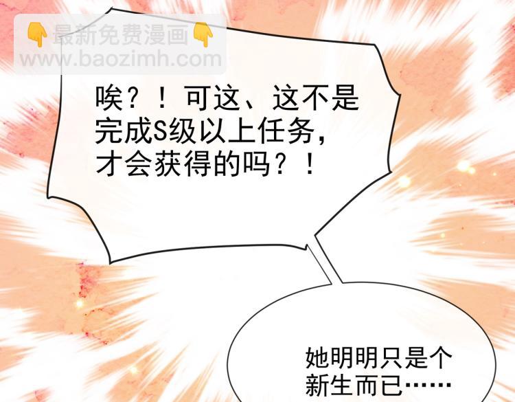 《实名拒绝做魔女[穿游戏]》第37话 别怕，有我在 第18页