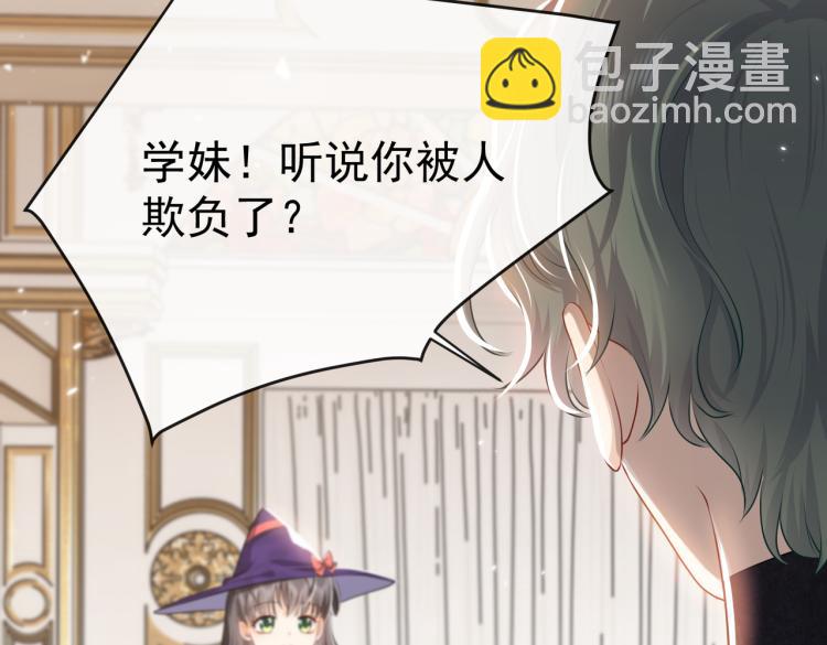 《实名拒绝做魔女[穿游戏]》第37话 别怕，有我在 第2页
