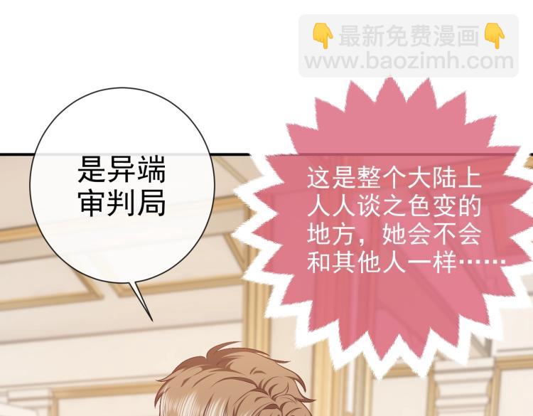 《实名拒绝做魔女[穿游戏]》第37话 别怕，有我在 第36页