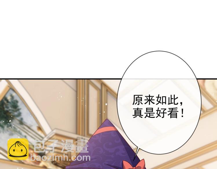 《实名拒绝做魔女[穿游戏]》第37话 别怕，有我在 第39页