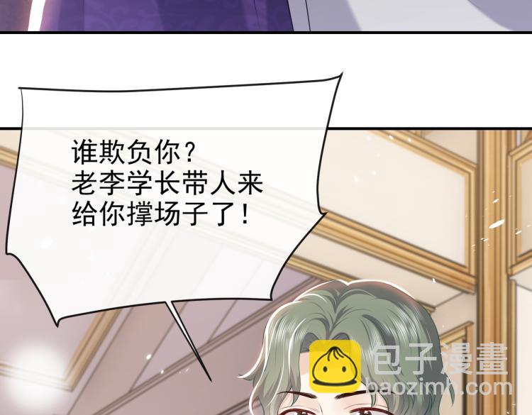 《实名拒绝做魔女[穿游戏]》第37话 别怕，有我在 第4页
