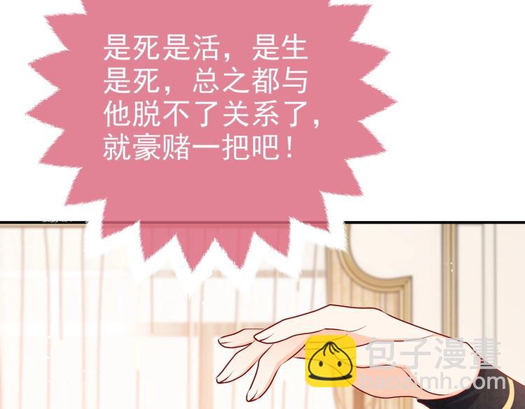《实名拒绝做魔女[穿游戏]》第37话 别怕，有我在 第50页