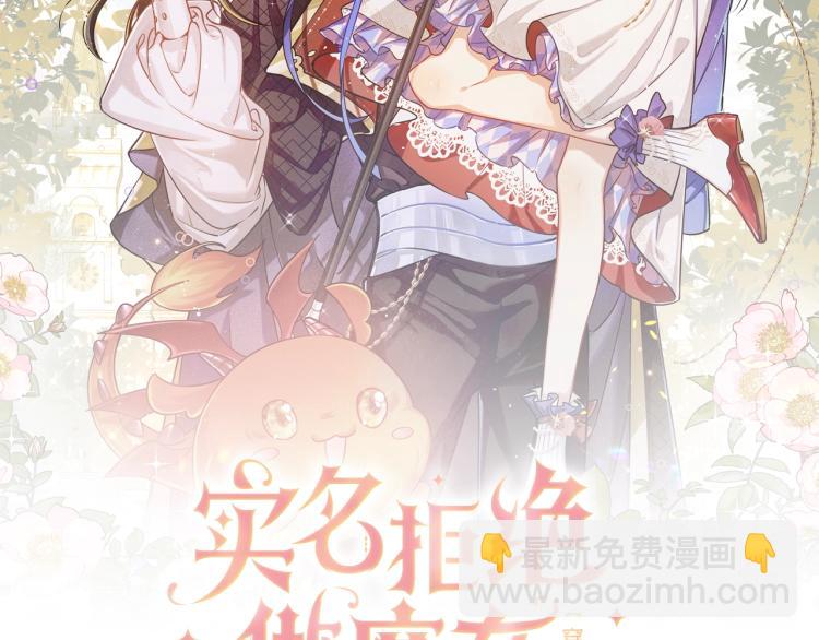 《实名拒绝做魔女[穿游戏]》第37话 别怕，有我在 第9页