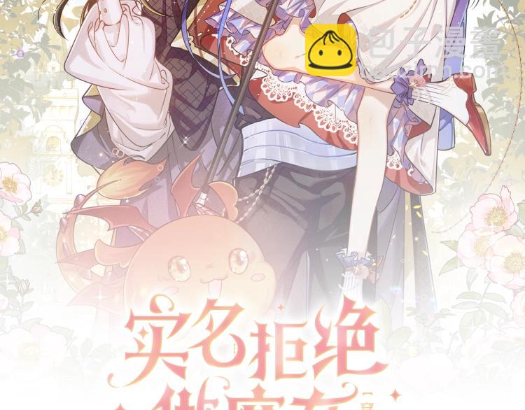 《实名拒绝做魔女[穿游戏]》第38话 主动求和？ 第10页