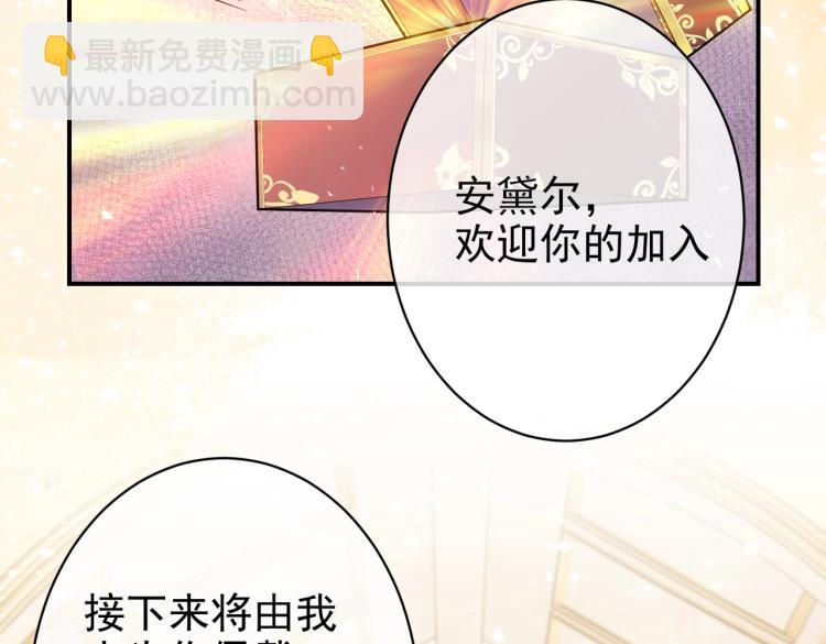 《实名拒绝做魔女[穿游戏]》第38话 主动求和？ 第18页