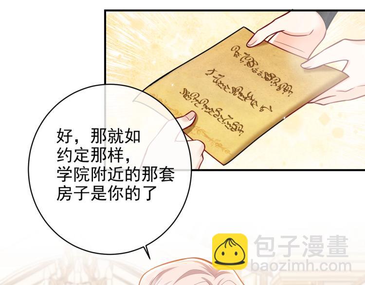 《实名拒绝做魔女[穿游戏]》第38话 主动求和？ 第37页