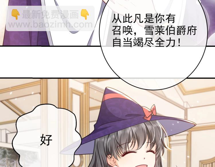 《实名拒绝做魔女[穿游戏]》第38话 主动求和？ 第39页
