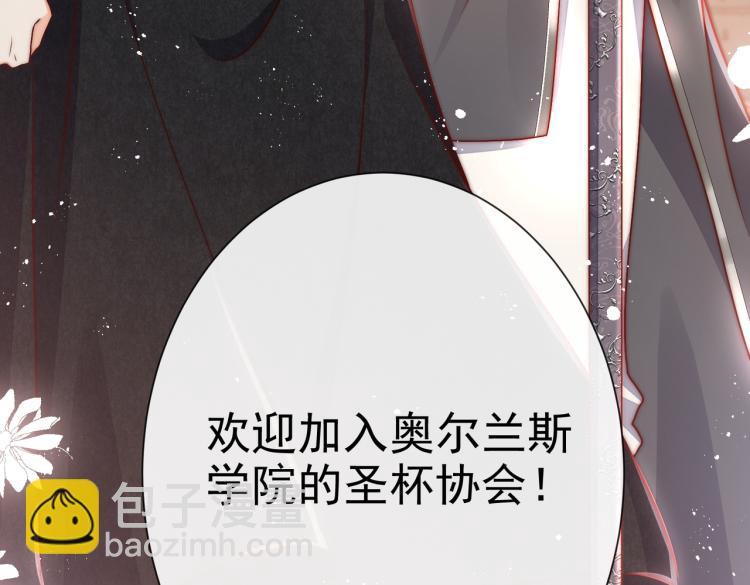 《实名拒绝做魔女[穿游戏]》第38话 主动求和？ 第7页