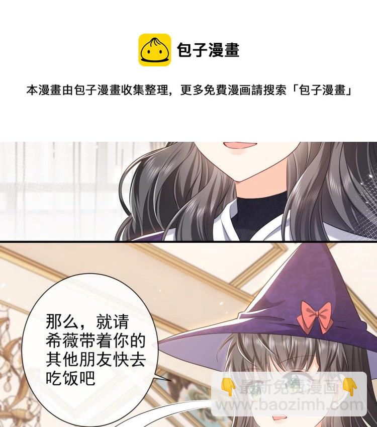 《实名拒绝做魔女[穿游戏]》第36话 实力打脸 第19页