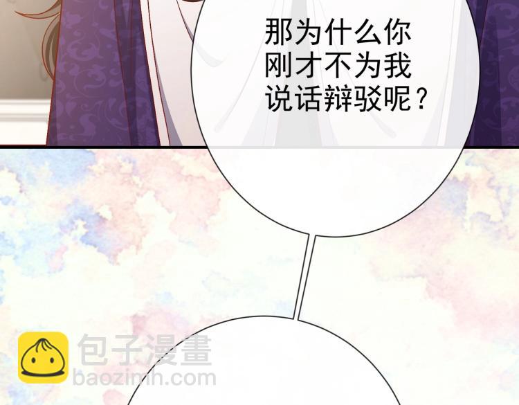 《实名拒绝做魔女[穿游戏]》第36话 实力打脸 第8页
