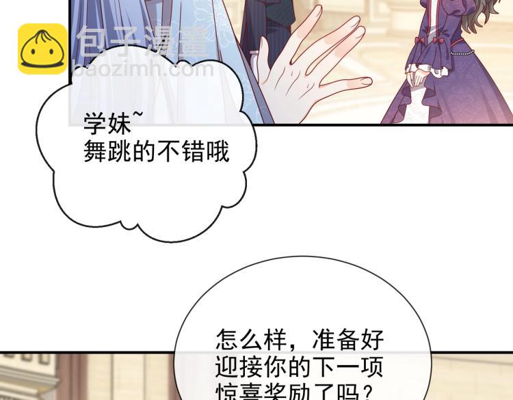 《实名拒绝做魔女[穿游戏]》第40话 神秘武器 第22页