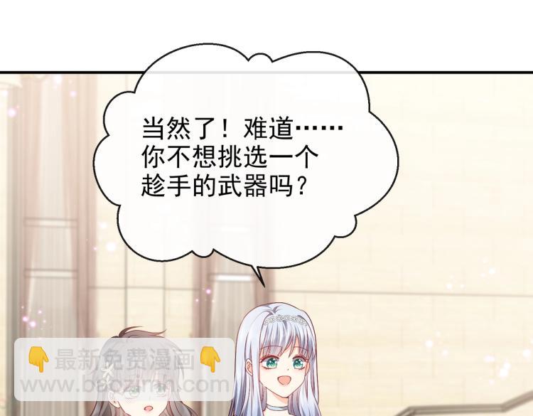 《实名拒绝做魔女[穿游戏]》第40话 神秘武器 第25页