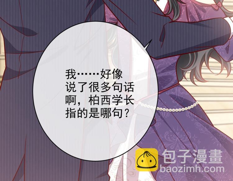 《实名拒绝做魔女[穿游戏]》第40话 神秘武器 第3页