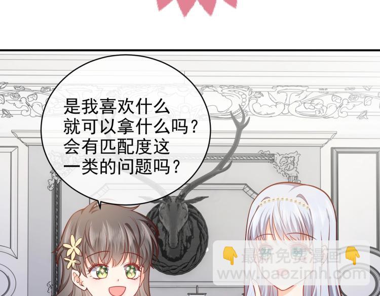 《实名拒绝做魔女[穿游戏]》第40话 神秘武器 第45页