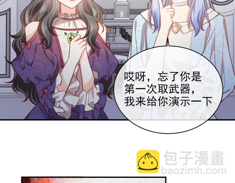 《实名拒绝做魔女[穿游戏]》第40话 神秘武器 第46页