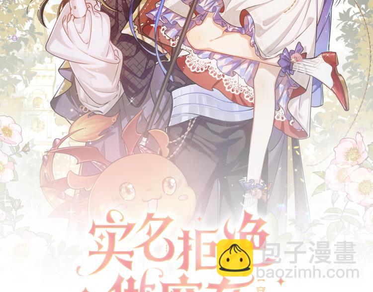 《实名拒绝做魔女[穿游戏]》第40话 神秘武器 第9页