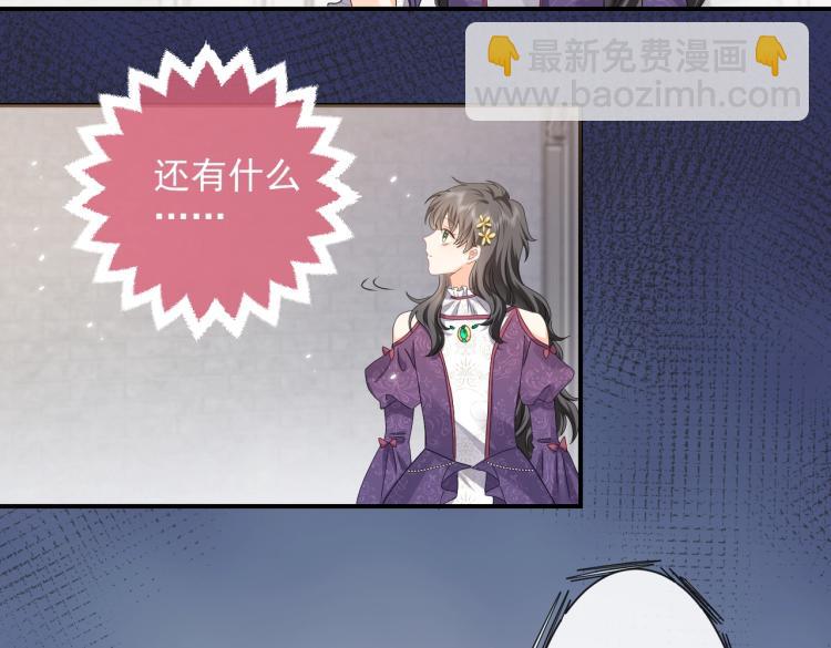 《实名拒绝做魔女[穿游戏]》第41话 不聪明的镰刀 第15页