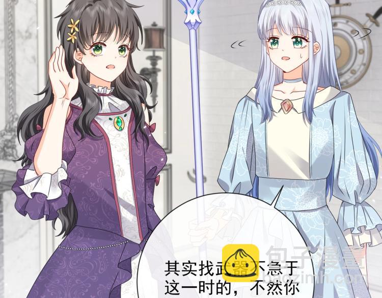 《实名拒绝做魔女[穿游戏]》第41话 不聪明的镰刀 第19页