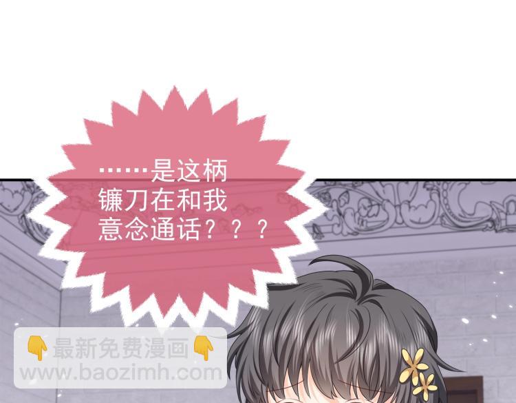 《实名拒绝做魔女[穿游戏]》第41话 不聪明的镰刀 第34页