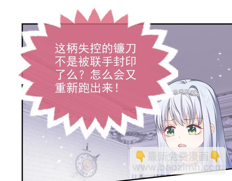 《实名拒绝做魔女[穿游戏]》第41话 不聪明的镰刀 第36页