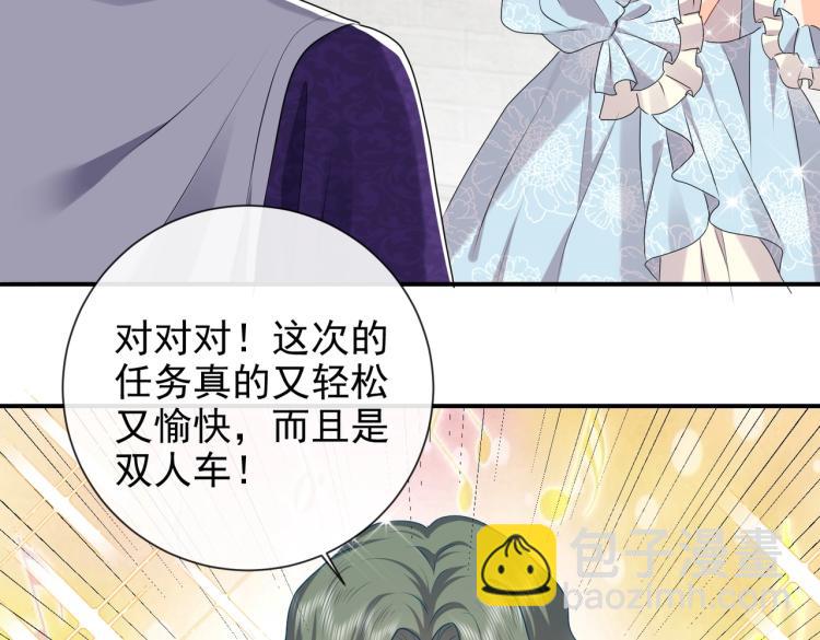 《实名拒绝做魔女[穿游戏]》第42话 新的任务很简单？！ 第20页