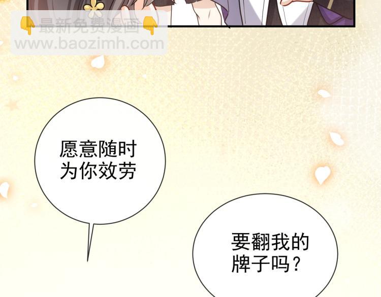 《实名拒绝做魔女[穿游戏]》第42话 新的任务很简单？！ 第29页
