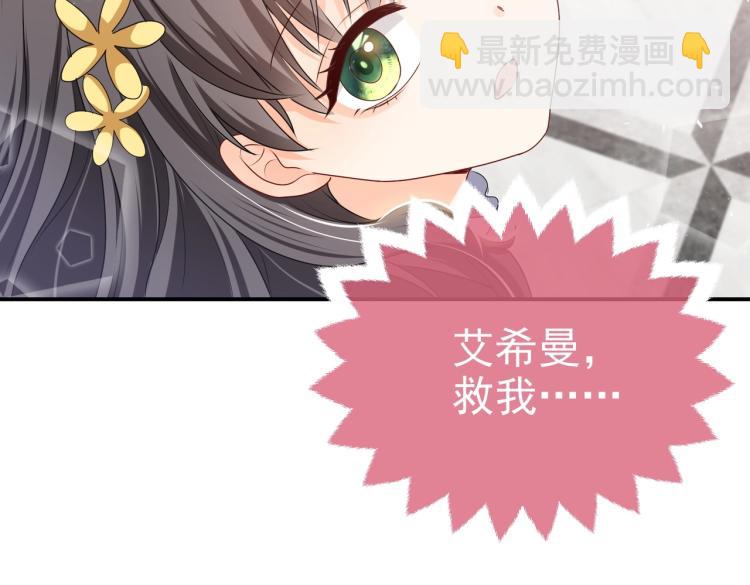 《实名拒绝做魔女[穿游戏]》第42话 新的任务很简单？！ 第41页