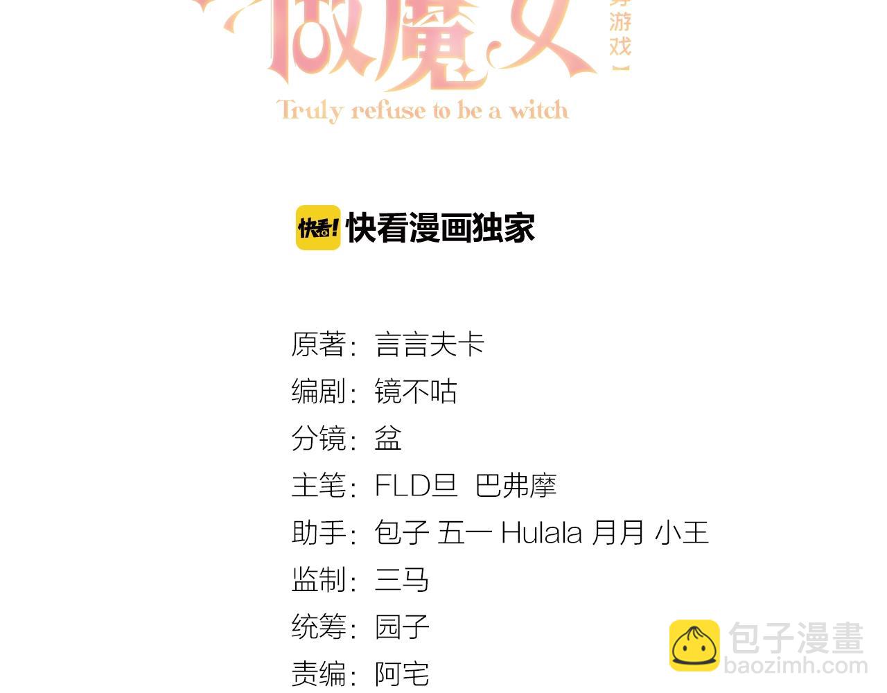 《实名拒绝做魔女[穿游戏]》第43话 共度时光 第13页