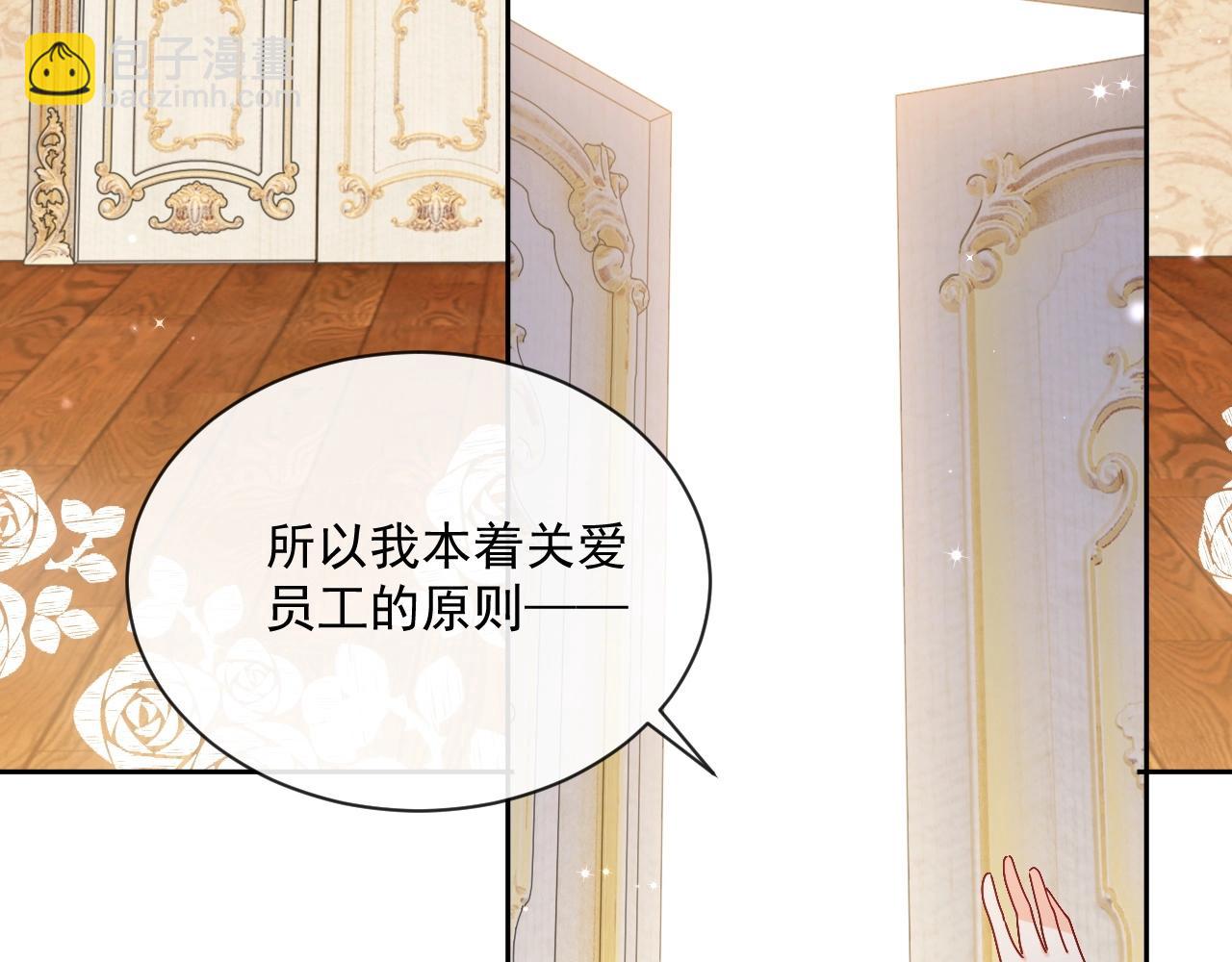 《实名拒绝做魔女[穿游戏]》第43话 共度时光 第21页