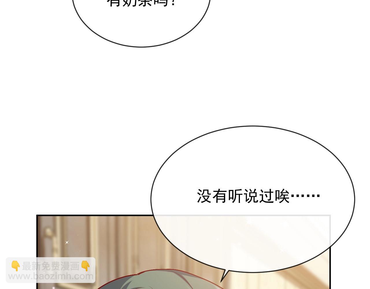《实名拒绝做魔女[穿游戏]》第43话 共度时光 第29页