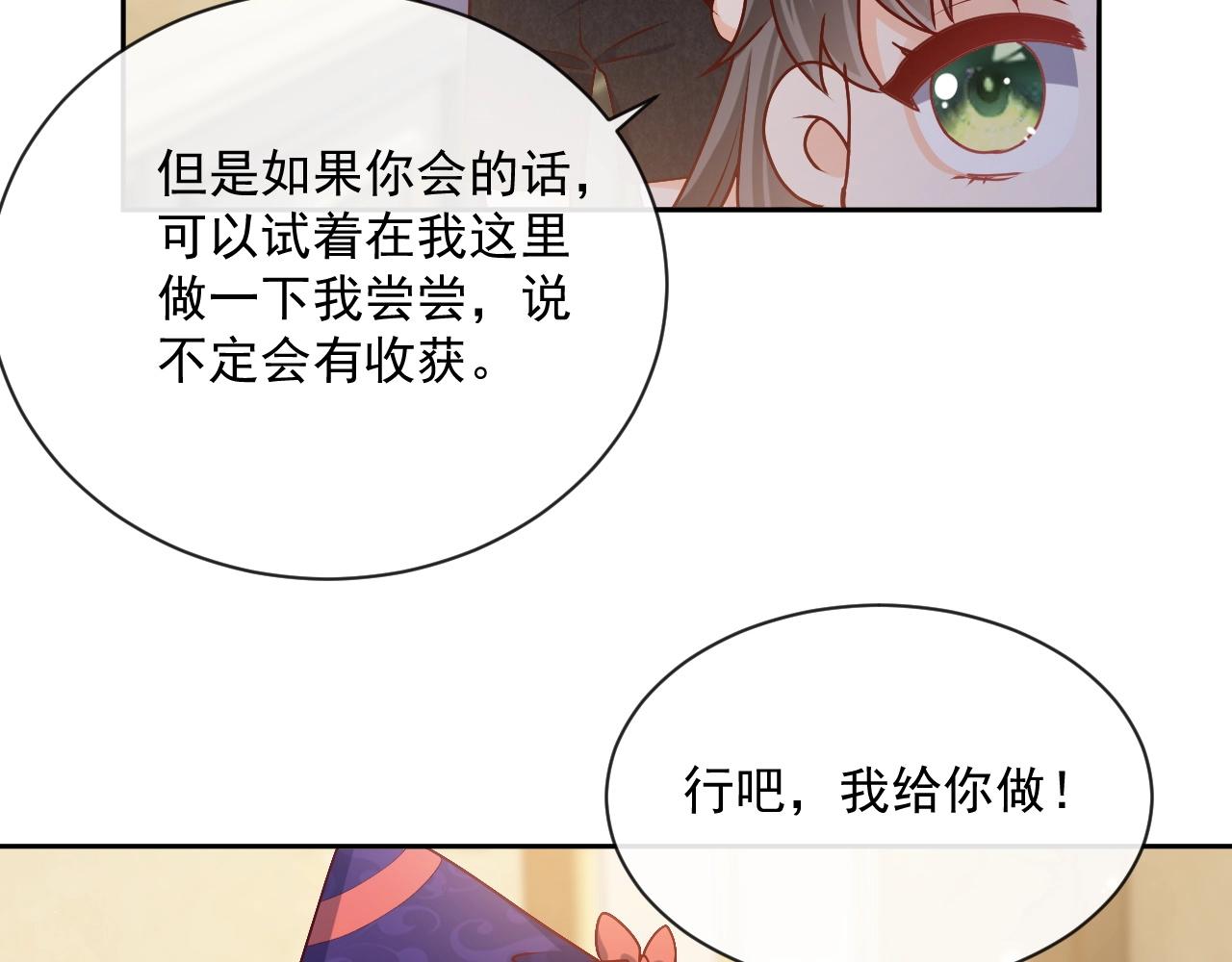 《实名拒绝做魔女[穿游戏]》第43话 共度时光 第31页
