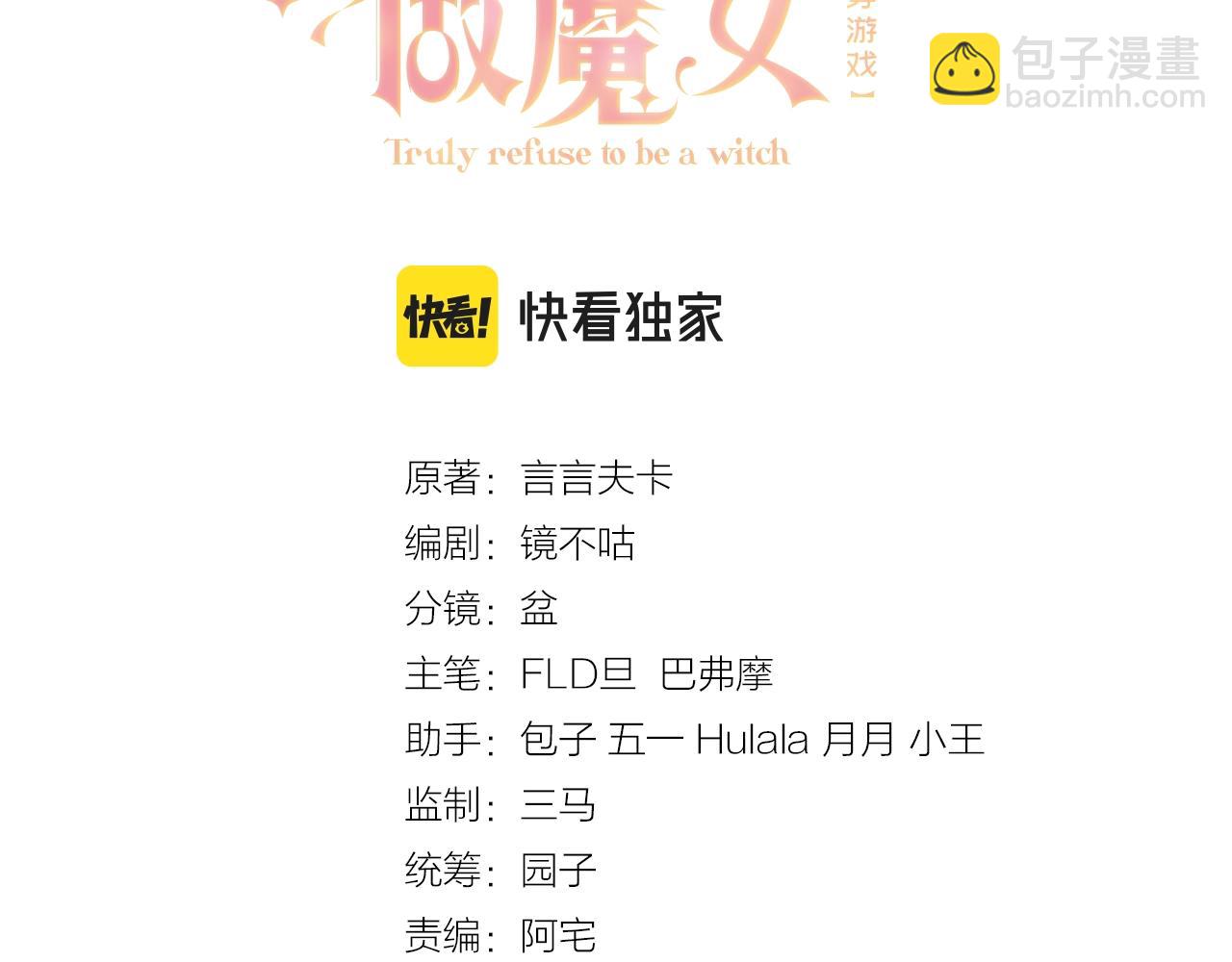 《实名拒绝做魔女[穿游戏]》第44话 他好可爱 第13页