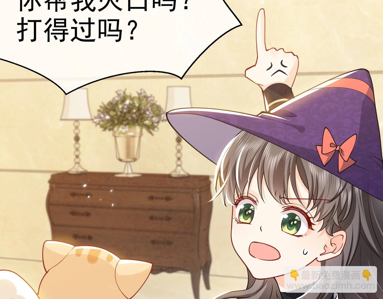 《实名拒绝做魔女[穿游戏]》第44话 他好可爱 第17页