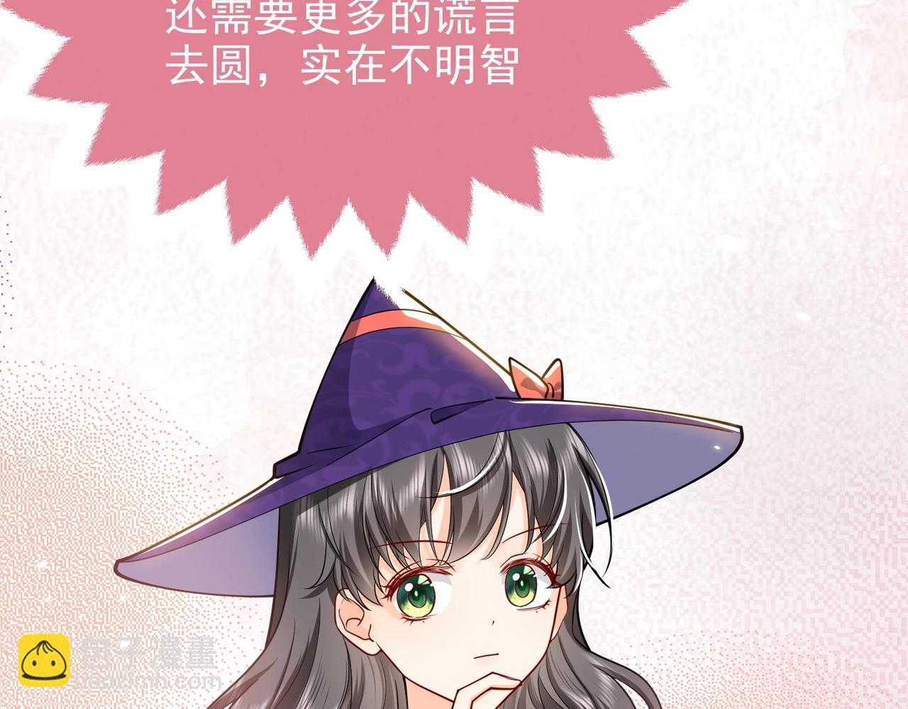 《实名拒绝做魔女[穿游戏]》第44话 他好可爱 第23页