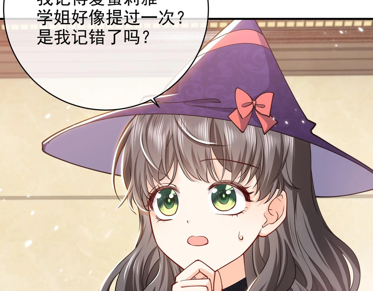 《实名拒绝做魔女[穿游戏]》第44话 他好可爱 第32页