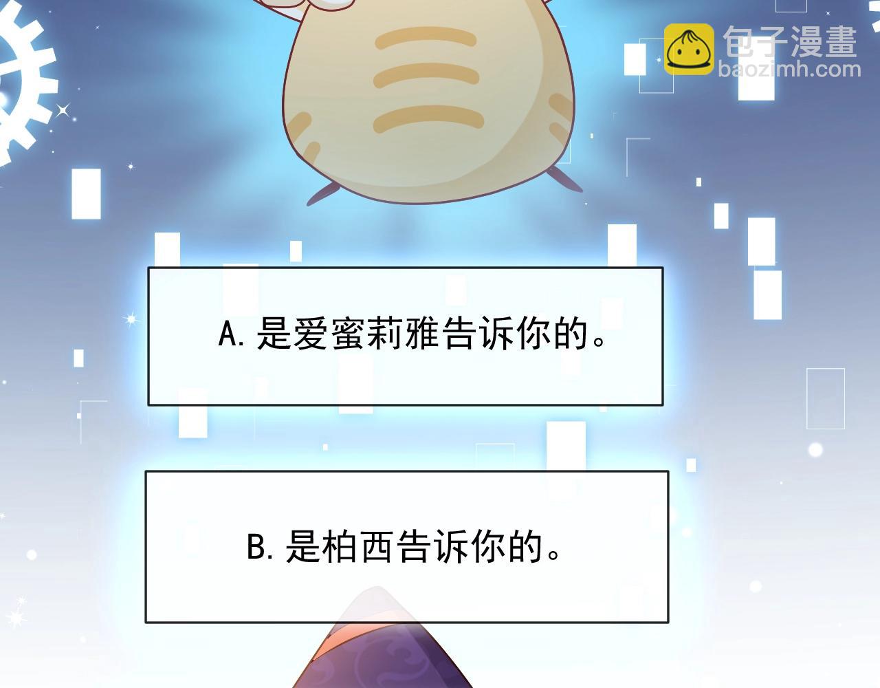《实名拒绝做魔女[穿游戏]》第44话 他好可爱 第5页