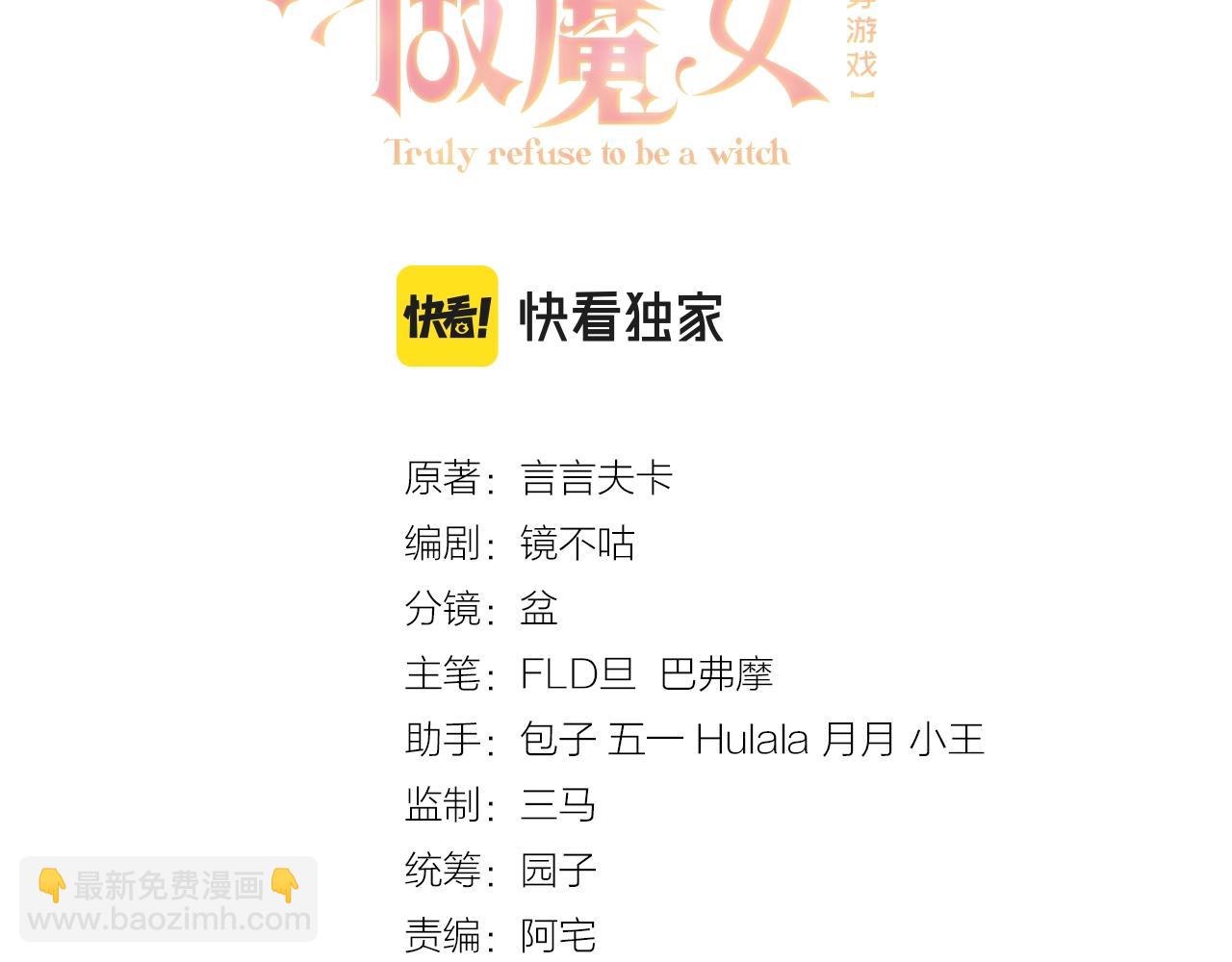 《实名拒绝做魔女[穿游戏]》第47话 他吃醋啦 第11页