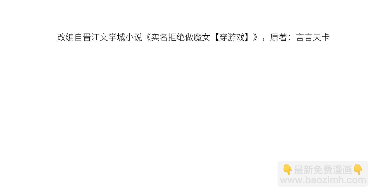 《实名拒绝做魔女[穿游戏]》第46话 单独两个人的时光 第13页