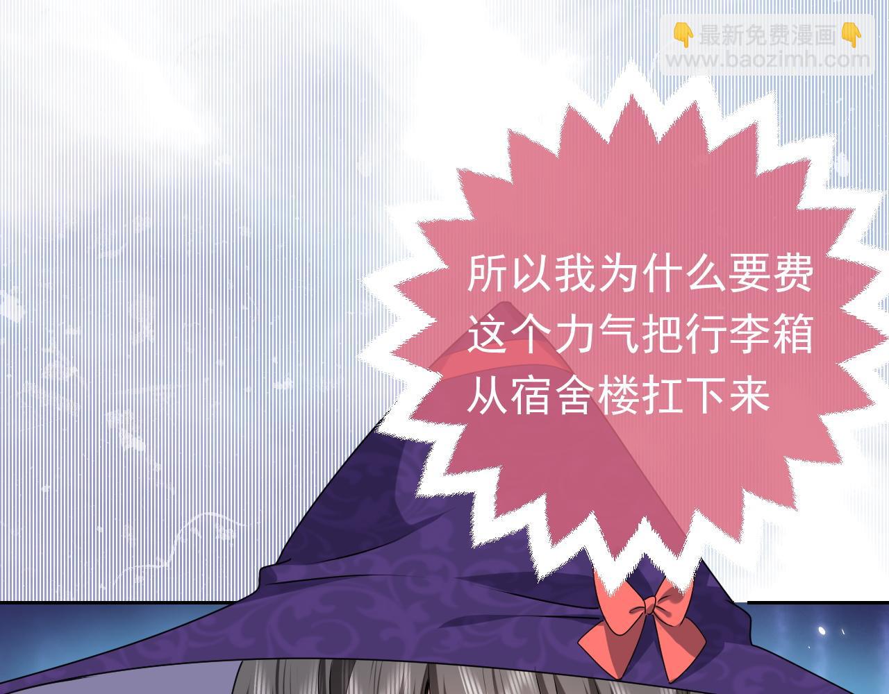 《实名拒绝做魔女[穿游戏]》第46话 单独两个人的时光 第21页