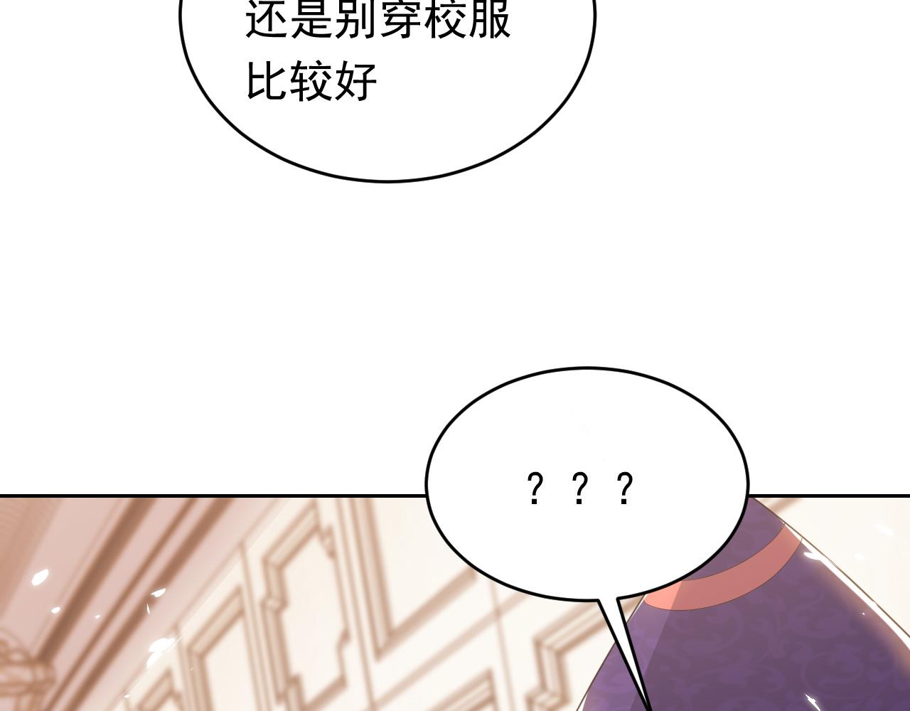 《实名拒绝做魔女[穿游戏]》第46话 单独两个人的时光 第29页