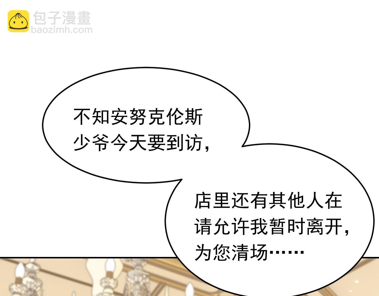 《实名拒绝做魔女[穿游戏]》第46话 单独两个人的时光 第49页