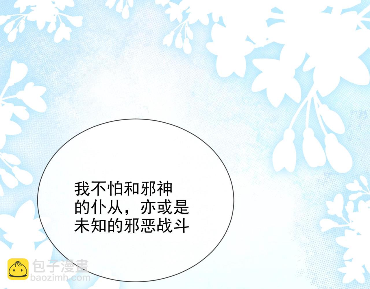 《实名拒绝做魔女[穿游戏]》第45话 吃醋了？ 第12页