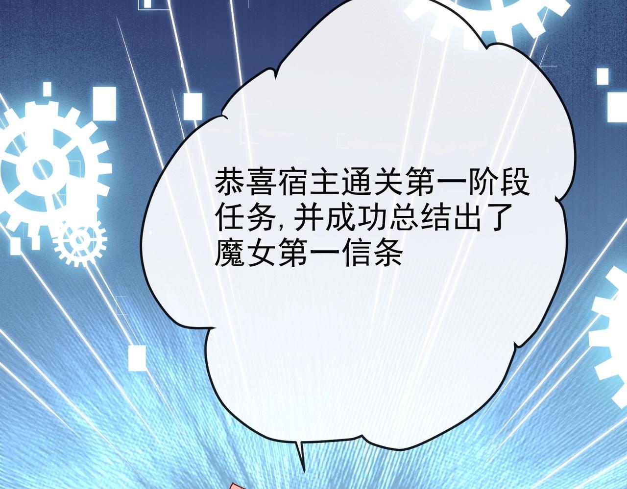 《实名拒绝做魔女[穿游戏]》第45话 吃醋了？ 第20页