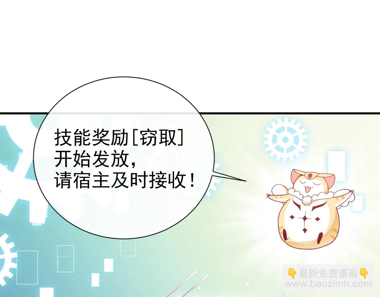 《实名拒绝做魔女[穿游戏]》第45话 吃醋了？ 第23页