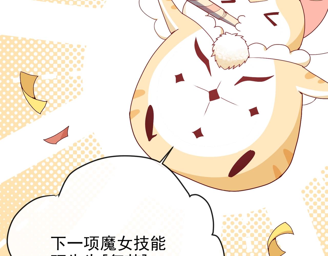 《实名拒绝做魔女[穿游戏]》第45话 吃醋了？ 第29页