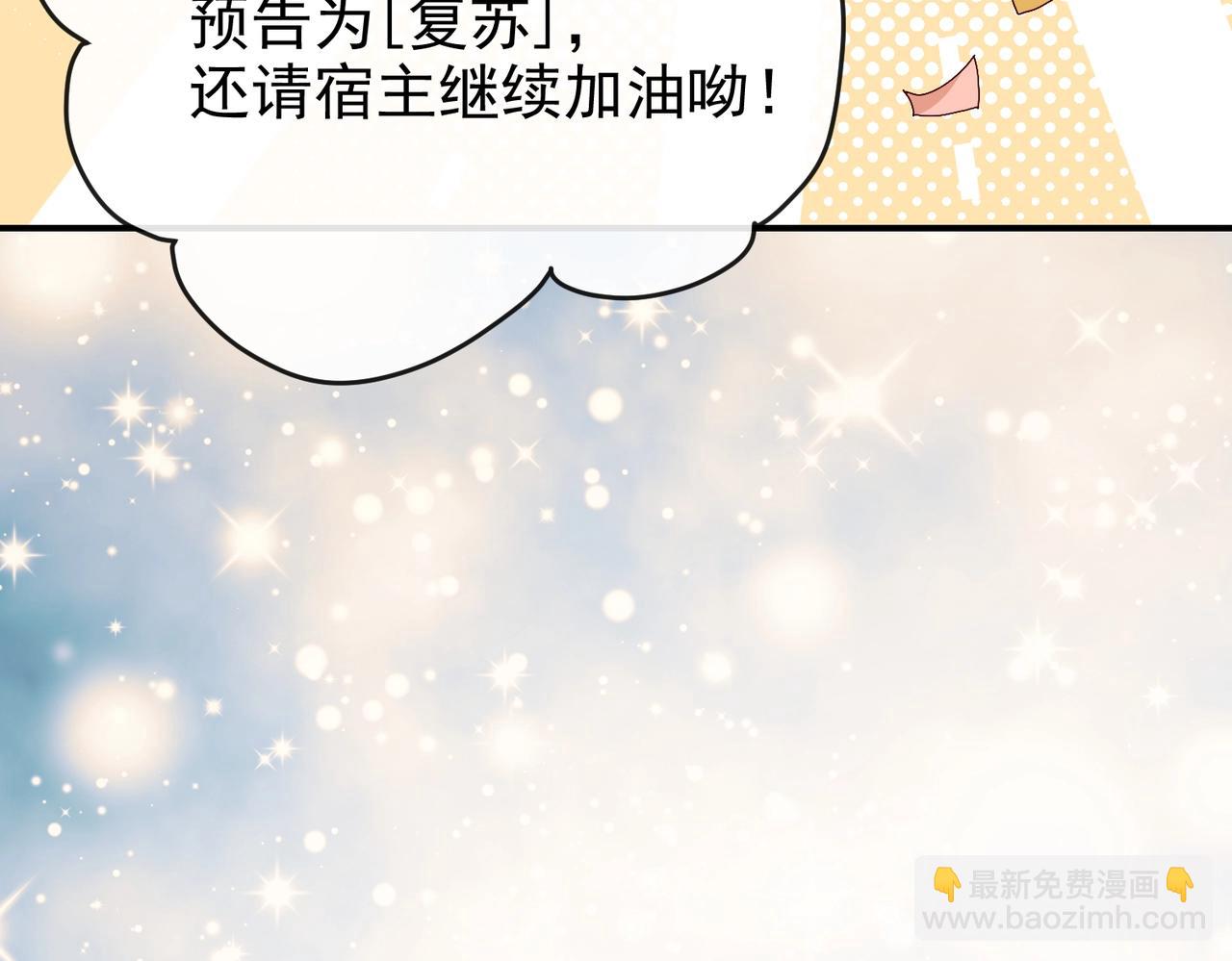 《实名拒绝做魔女[穿游戏]》第45话 吃醋了？ 第30页