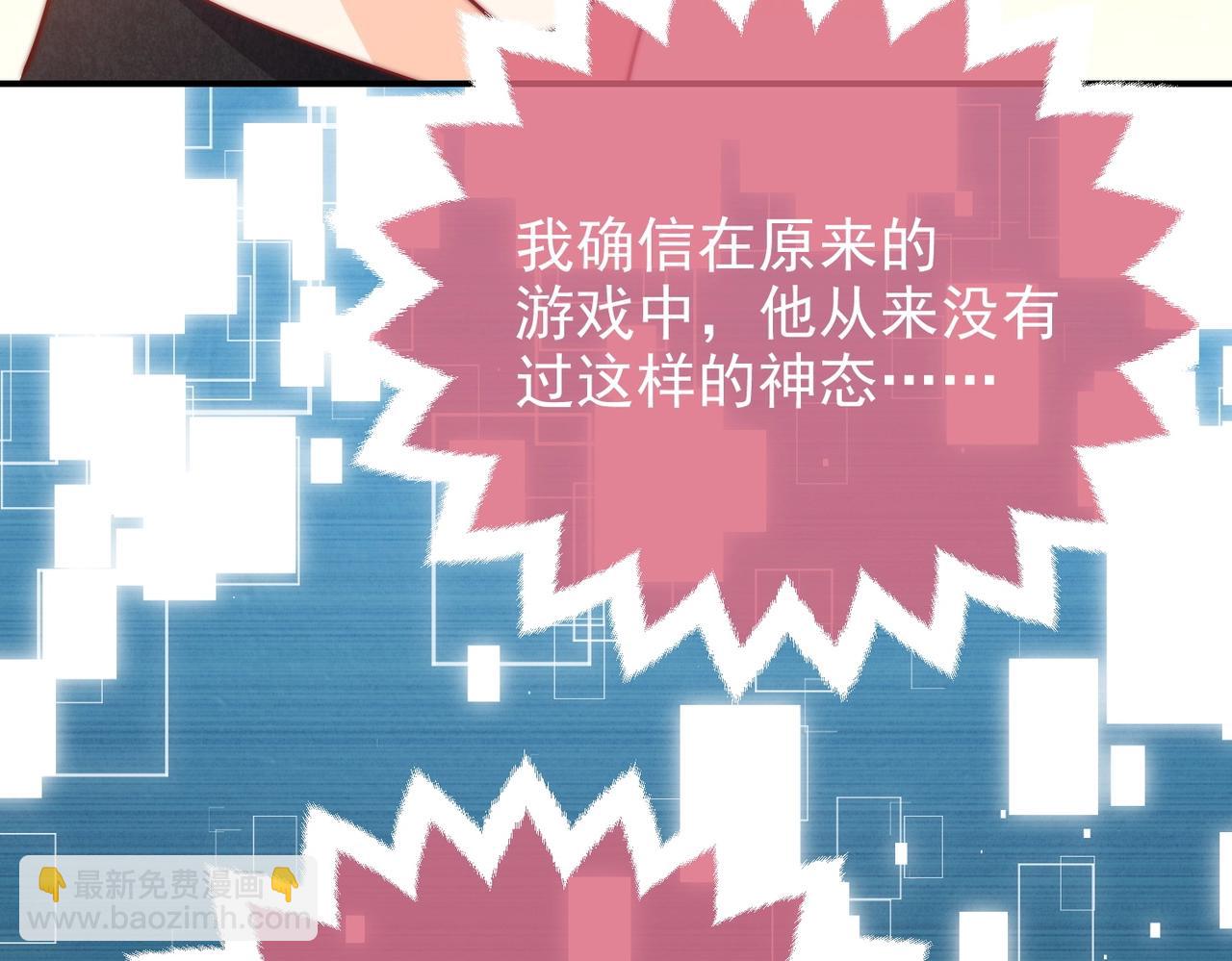 《实名拒绝做魔女[穿游戏]》第45话 吃醋了？ 第47页