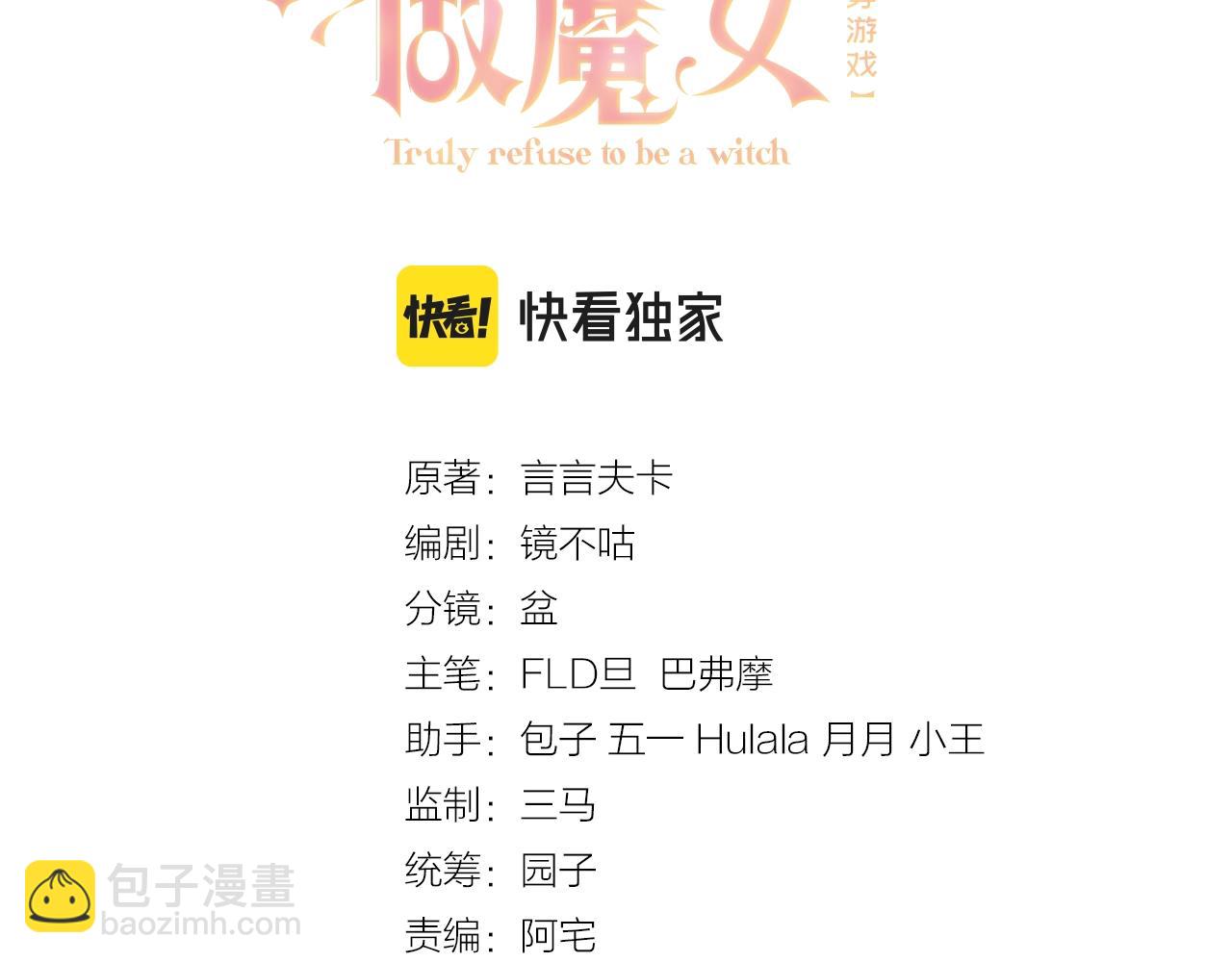 《实名拒绝做魔女[穿游戏]》第45话 吃醋了？ 第8页